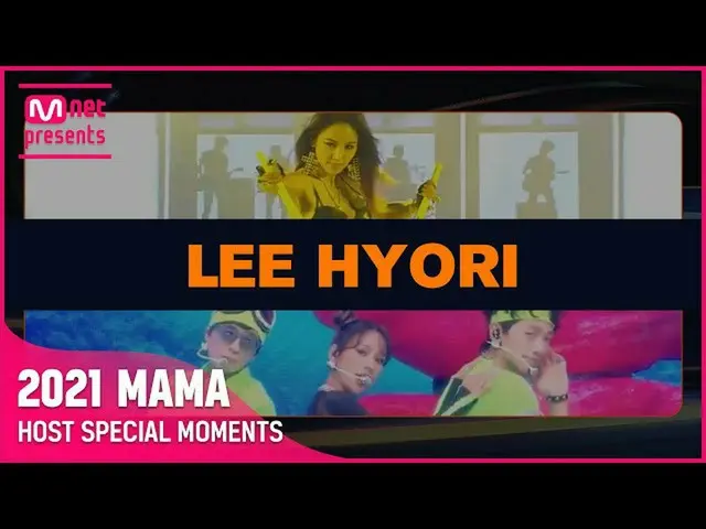 【公式mnk】[#2021MAMA] 2021 MAMA Host LEE HYORI's Special Moments　 