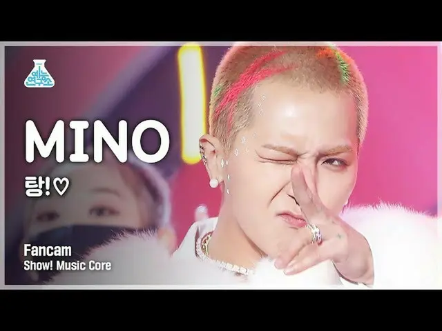 【公式mbk】[예능연구소 4K] 송민호 세로캠 '탕!♡' (MINO FanCam) Show!MusicCore 211211　 