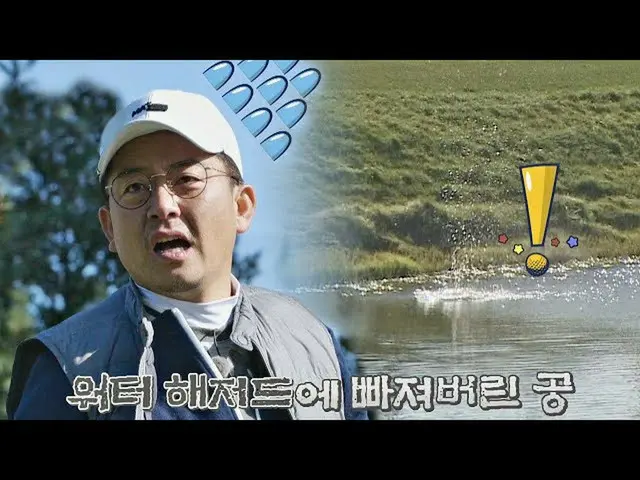 【公式jte】 어이쿠... 워터 해저드에 퐁당 빠진 김준호(Kim Jun_  Ho)의 공🥺 세리머니 클럽(SeriMoney Club) 23회 