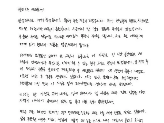 장성(2PM), 친필 편지로 결혼을 발표. .