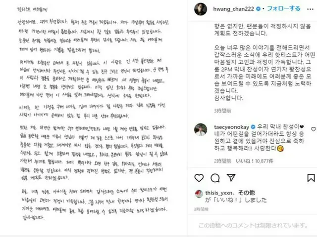 '2PM' 택연, 장성의 SNS에 축복 코멘트. . ●우리의 막내 찬성. 네가 어떤 길을 걸어가든, 언제나 응원하고 곁에 있어. 진심으로 축하합