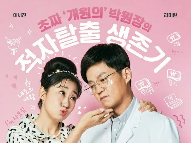 이서진_주연의 새로운 드라마 '내과 박 원장'의 부부 포스터가 화제에. .