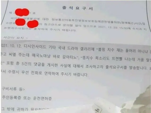 One of the Korean net-users reported on the internet community that a policestation sent the request
