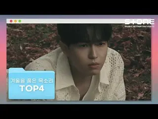 【공식 cjm】 [⛄겨울을 품은 목소리 TOP4] 김재환_ , 이하이_ , WOODZ, 조유리_ | Stone Music+  