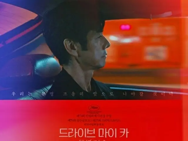 니시지마 히데토시 주연의 영화 「드라이브 마이 카」, 오늘(23일)부터 한국에서도 공개. 미국 '아카데미상' 국제장편 영화상 쇼트리스트(예비 후