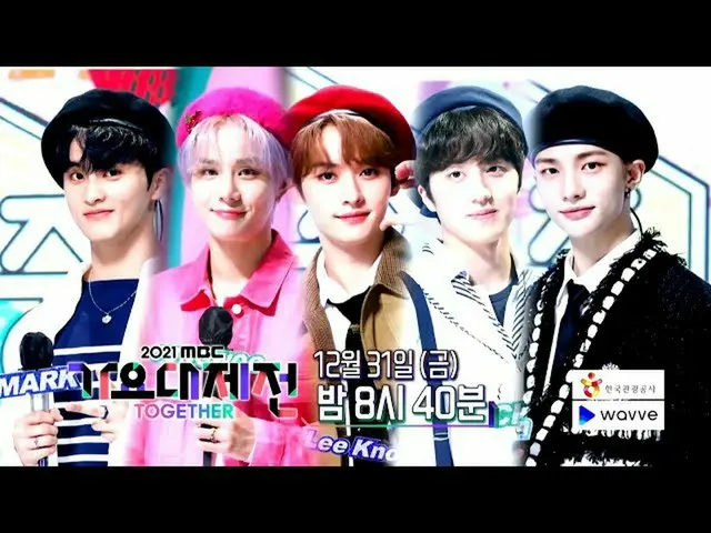 【公式mbk】[2021 MBC 가요대제전 5차 티저] 당신의 마음을 핑크빛💘으로 물들일 '다섯 왕자님'의 무대가 궁금하다면?🤴, MBC 21