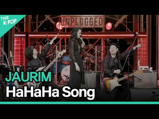 【公式sbp】 자우림(JAURIM) - 하하하쏭(HaHaHa Song)ㅣ라이브 온 언플러그드(L아이브_ _  ON UNPLUGGED) 자우림 편