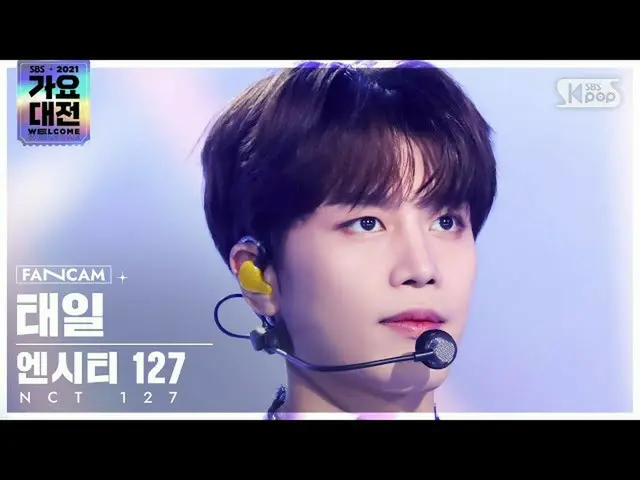 【公式sb1】[2021 가요대전 4K] 엔시티 127 태일 'Sticker' (엔씨티_ _  127_ _  TAEIL FanCam)│@SBS G