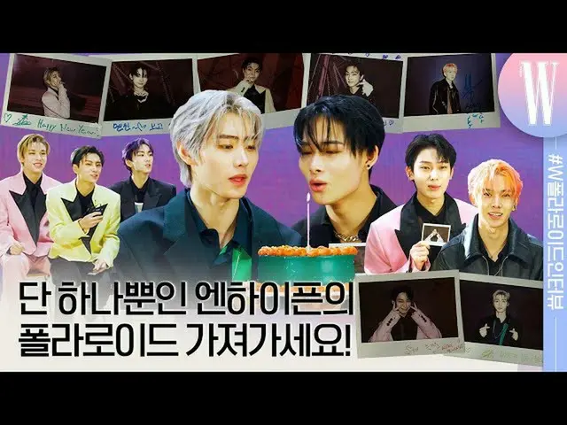 【公式wk】 [4K] 엔하이픈_  성훈, 니키의 생일 파티에 초대합니다. 🎁더블유 구독자와 엔진을 위해 엔하이픈_ 이 직접 꾸민 폴라로이드 사
