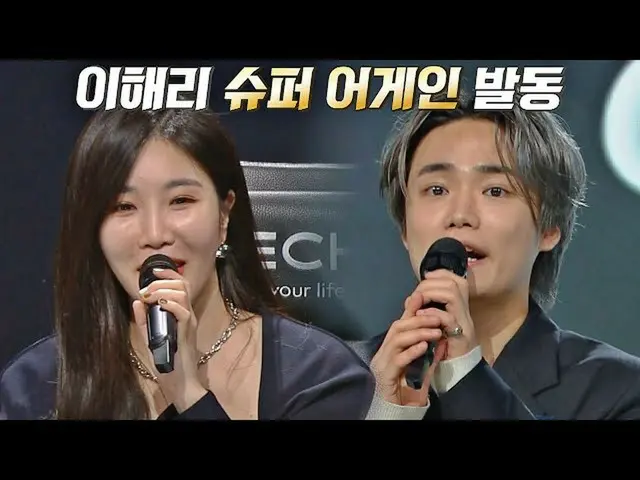【公式jte】 이거지↗ 탈락 직전의 37호 가수를 살린 イ・ヘリ（다비치_ ）_ (Hae Ri Lee)의 ★슈퍼 어게인★ 싱어게인2(singaga