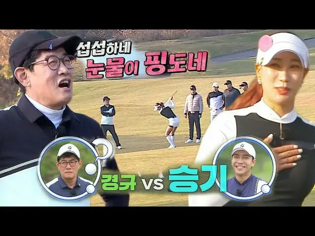【公式sbe】 “내 이름이 앞에 나왔잖아” 이경규, 유현주 양자택일 이승기_  선택에 섭섭ㅣ편먹고 공치리 - 내부의 적(team072s2)ㅣSB