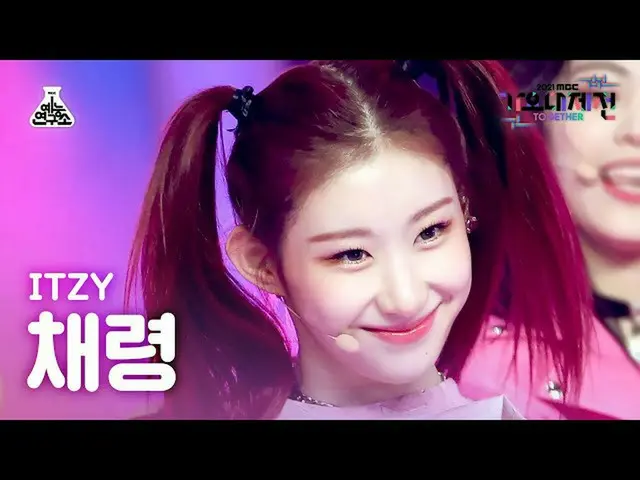 【公式mbk】[가요대제전 4K 직캠] 있지 채령 'LOCO' (ITZY_ _  CHAERYEONG FanCam) MBCMusicFestival_