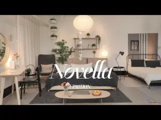 【公式】업텐션、업텐션과 10th MINI ALBUM [Novella] 같이 듣기 🎧  