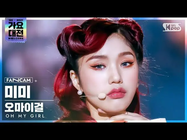 【公式sb1】[2021 가요대전 4K] 오마이걸_  미미 '초대장+Dun Dun Dance' (오마이걸_  MIMI FanCam)│@SBS Ga