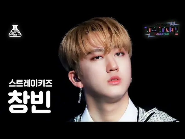 【公式mbk】[가요대제전 4K 직캠] 스트레이 키즈_  창빈 '소리꾼' (스트레이 키즈_ _  CHANGBIN FanCam) MBCMusicFe