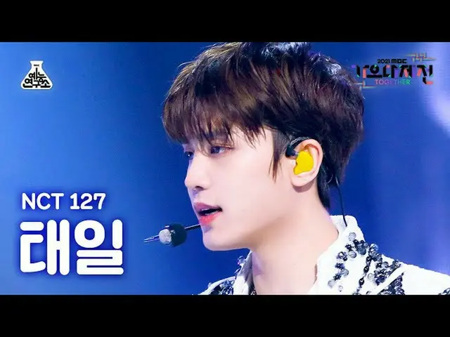 【公式mbk】[가요대제전 4K 직캠] 엔시티 127 태일 'Sticker' (엔씨티_ _  127_ _  TAEIL FanCam) MBCMusi