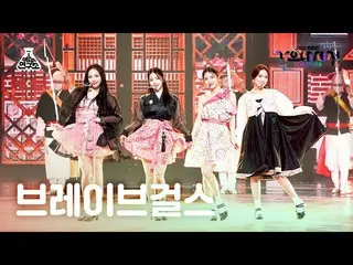 【公式mbk】[가요대제전 4K 직캠] 브레이브걸스_  '치맛바람 (Chi Mat Ba Ram)' (BraveGirls FanCam) MBCMus