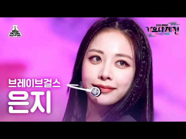 【公式mbk】[가요대제전 4K 직캠] 브레이브걸스_  은지 '치맛바람 (Chi Mat Ba Ram)' (BraveGirls EUNJI FanCa