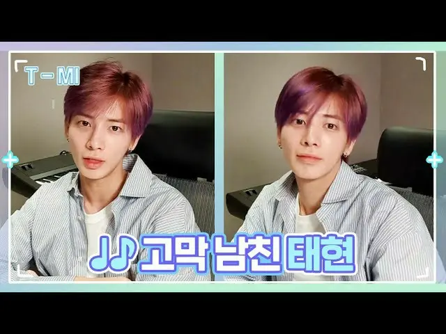 【公式】TXT、[T-MI] 태현의 레전드 라이브에 모아를 초대합니다💌 - TXT (투모로우바이투게더)  