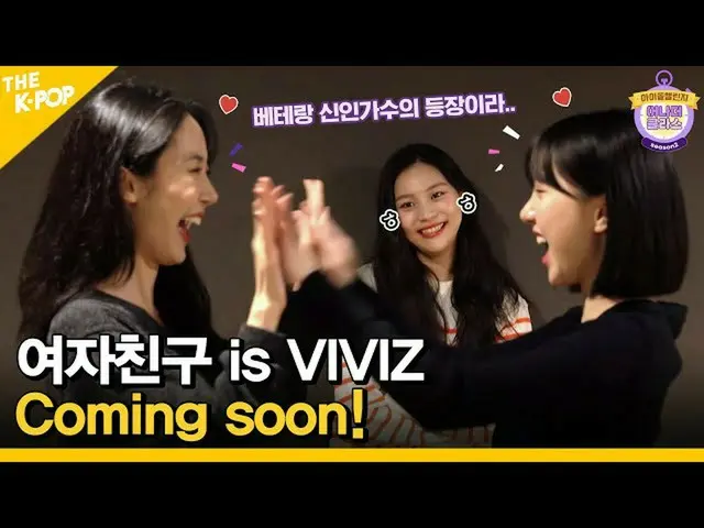 【公式sbp】 (Idol_Challenge - 비비지_ _ ) 여자친구_ 의 새로운 이름, 비비지_ ! MC백호? 감당할 수 있나요?! (ENG