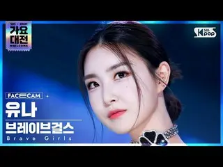 【公式sb1】[2021 가요대전 4K] 브레이브걸스_  유나 '운전만해+롤린+치맛바람' (브레이브걸스_ _  YUNA FaceCam)│@SBS 