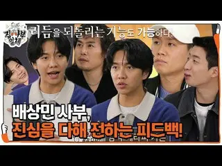【公式sbe】 배상민, 이승기_  ‘암막 테라피 커튼’에 아이디어 추가!ㅣ집사부일체(Master in the House)ㅣSBS ENTER.　 