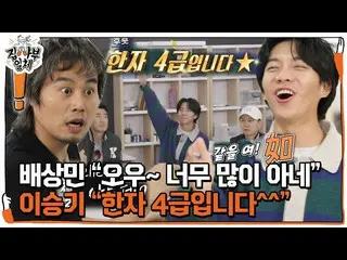 【公式sbe】 ‘사부’ 배상민, 모든 질문에 대답 잘하는 이승기_ 에 감탄ㅣ집사부일체(Master in the House)ㅣSBS ENTER.　