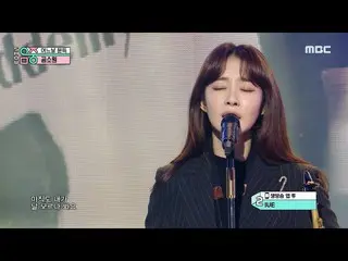 【公式mbk】[쇼! 음악중심_ ] 공소원 - 어느날 문득 (Gong sowon - One day, suddenly), MBC 220115 방송　