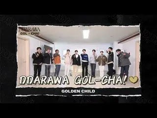 【J 공식 umj】 Golden Child_ _ 골챠네루 Vol.1 『DDARAWA GOL-CHA!』 예고편  