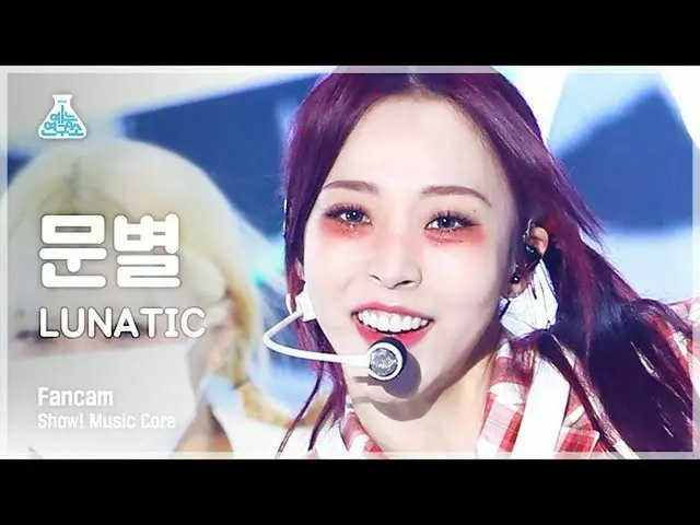 【公式mbk】[예능연구소 4K] 문별 세로캠 ‘LUNATIC’ (Moon Byul FanCam) Show!MusicCore 220122　 