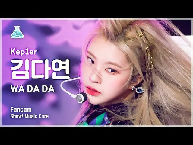 【公式mbk】[예능연구소 4K] 케플러_  김다연 직캠 'WA DA DA' (케플러_ _  KIM DAYEON FanCam) Show!Music