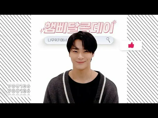 【公式】아스트로、햅삐달콩데이🎉 문짝문씨 등판🔍  