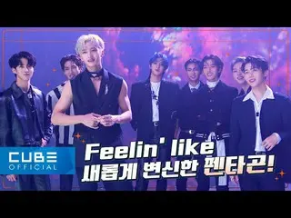 【公式】펜타곤、펜타곤 - 펜토리 #151 ('Feelin' Like' M/V 촬영 비하인드 PART 1 : 새롭게 변신한 펜타곤!)│ENG  