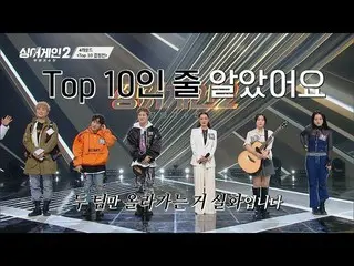 【公式jte】 💩손 이승기_  덕분에 미리보는 TOP 10?! (이 美친 조합 뭐야😲) 싱어게인2(singagain2) 9회 | JTBC 2