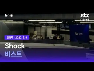 JTBC의 뉴스 프로그램에서 쇼트트랙의 불가해한 실격을 전한 후 엔딩곡으로 BEAST의 'Shock'이 흐른다. 한국에서 「선곡 대단해」 「센스