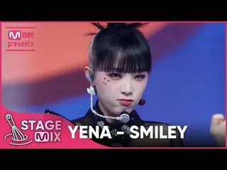 【공식mnk】[교차편집] 최예나_ - SMILEY (YENA 'SMILEY' StageMix)  