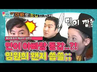【公式sbe】 임원희, 최시원_  조카 ‘민이’ 아빠 나이 듣고 씁쓸ㅣ미운 우리 새끼(Woori)ㅣSBS ENTER.　 