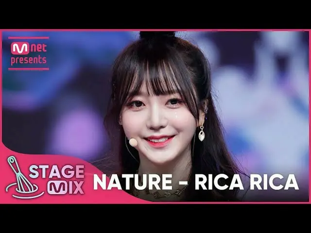 【公式mnk】[교차편집] 네이처_  - RICA RICA (네이처_ _  'RICA RICA' StageMix)　 