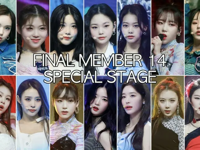 MBC 오디션 프로그램 '방과 후 설렘' 파이널 진출 14명, 26일 방송 MBC 음악 프로그램 '쇼!음악중심'에 출연에. .