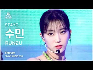 【公式mbk】[예능연구소 4K] 스테이씨_  수민 직캠 ‘RUN2U’ (스테이씨_ _  SUMIN FanCam) Show!MusicCore 22