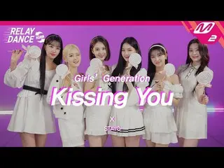 【公式mn2】[릴레이댄스 어게인] 스테이씨_ _ (스테이씨_ ) - Kissing You (Original song by. Girls' Gene