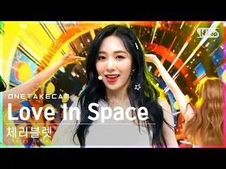 【公式sb1】[단독샷캠4K] 체리블렛_  'Love In Space' 단독샷 별도녹화│체리블렛_  ONE TAKE STAGE│@SBS Inkig