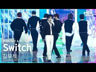 [공식 sb1] [안방 1열 직캠 4K] 김우석_ (UP10TION_ _ )_ 'Switch' 풀캠 (KIM WOO SEOK Full Cam)│