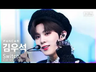 【공식sb1】[안방1열 직캠4K] 김우석_ (UP10TION_ _ )_ 'Switch' (KIM WOO SEOK FanCam)│@SBS Inki