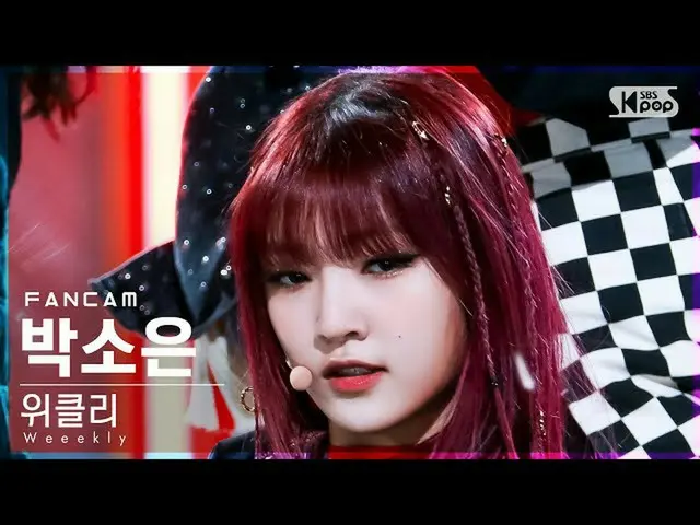 【公式sb1】[안방1열 직캠4K] 위클리_  박소은 'Ven Para' (위클리_ _  PARK SOEUN FanCam)│@SBS Inkigay