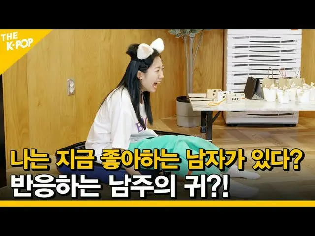 【公式sbp】 “나는 지금 좋아하는 남자가 있다?”에 반응하는 남주의 귀?!🙀 에이핑케이션ㅣ에이핑크_ _ ation　 