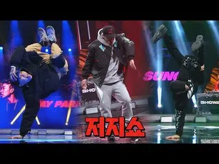 【公式jte】 [박재범_ (Jay Park_ )&이우성&제이블랙] '댄서'로서의 면모를 보여주는 저지쇼🤘 쇼다운(SHOWDOWN) | JTBC
