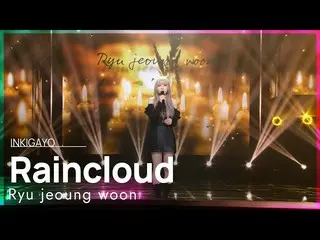 【공식 sb1】Ryu jeoung woon(류정운) - Raincloud(비구름) 인기가요_ inkigayo 20220320  