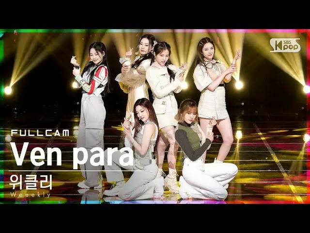 【公式sb1】[안방1열 직캠4K] 위클리_  'Ven para' 풀캠 (위클리_ _  Full Cam)│@SBS Inkigayo_2022.04.