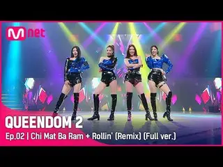 【公式mnk】[풀버전] ♬ 치맛바람(Chi Mat Ba Ram) + 롤린 (Rollin') (Remix) - 브레이브걸스_  (브레이브걸스_ _